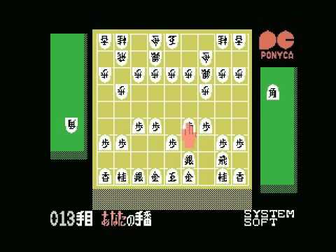 Shogi (1985, MSX, System Soft)