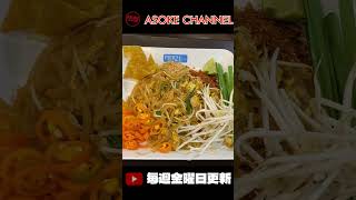 🟨 おねがいパッタイ!食べくらべ 🟨