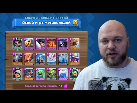 КОЛОДА ИЗ 18 КАРТ КЛЕШ РОЯЛЬ! НОВОЕ ИСПЫТАНИЕ CLASH ROYALE