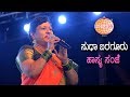 Sudha Baragur Comedy No Worry Nagtha Iri ಸುಧಾ ಬರಗೂರು Haasya Sanje Part 2