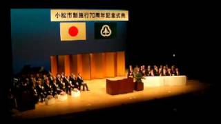 preview picture of video '小松市制70周年記念式典 ⑧ 2010.12.5 祝辞(祝電) 森喜朗衆議院議員'