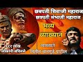 छत्रपती शिवाजी महाराज आणि छत्रपती सं�