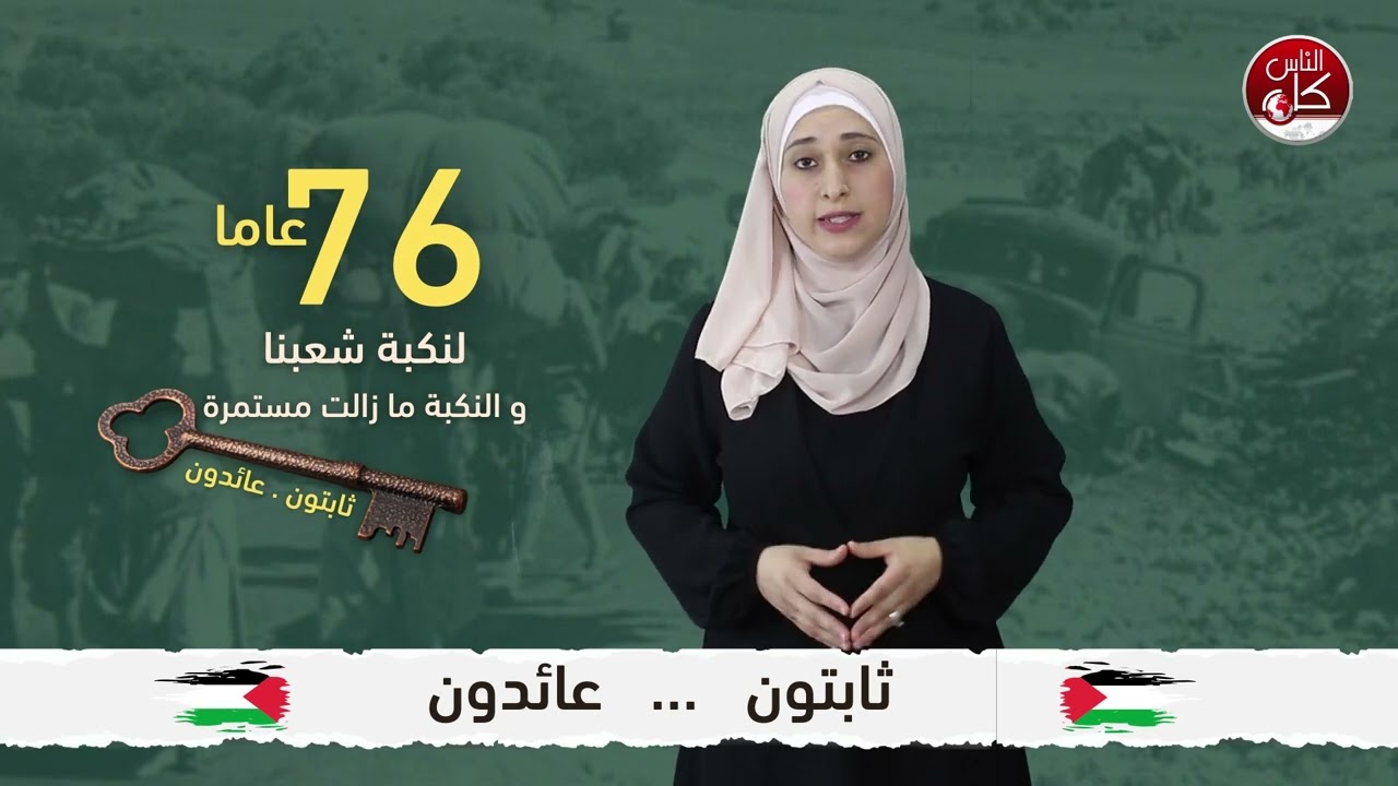 ثابتون ... عائدون