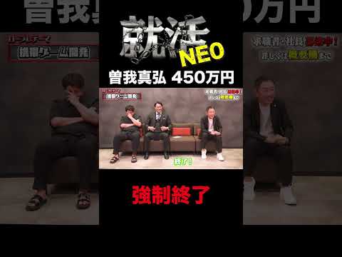経済学科 秒で終わるロープレ【曽我真弘】希望年収450万円+インセンティブ
