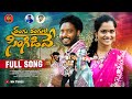 RANGU RANGULA SINGIDEVE FULL SONG LATEST FOLK SONG KONGARI KRISHNA SHAILAJA BATTU KM TUNES