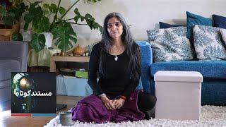 رویابین‌ها: بی‌ترس