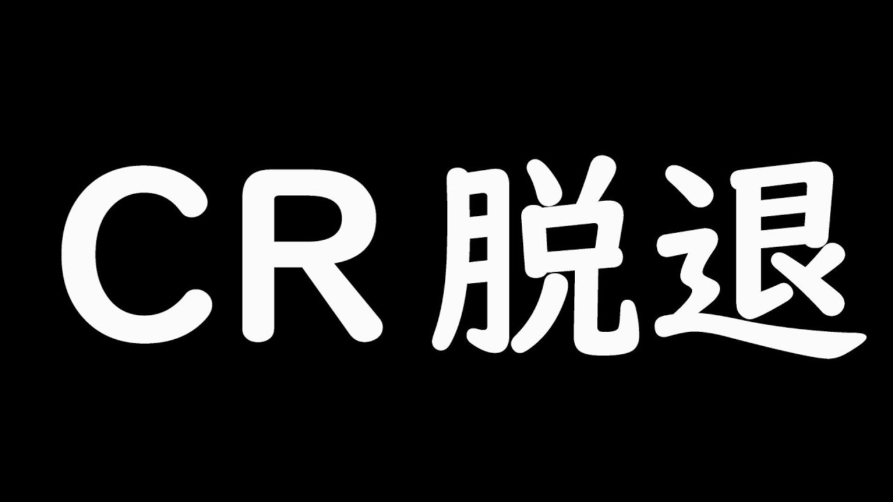 【最後の動画】司令塔ラママとCRの愉快な仲間たち！！【Fortnite/フォートナイト】
