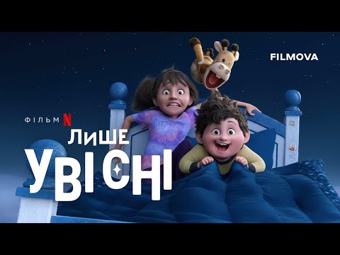 Український дубльований тизер