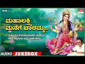Mahalakshmi Manege Baaramma Chi Udayashankar Top 10 Vol 2 Kannada Film Devotional Hits
