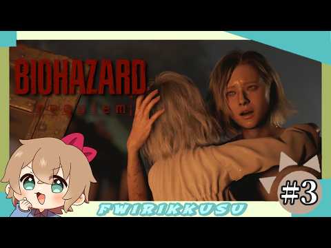 【BIOHAZARD requiem】エミリーは俺が守る#3