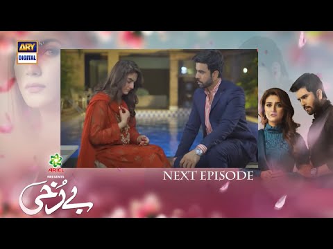Berukhi Episode 19 New Teaser promo |Berukhi Episode New 19 promo |ARY Digital| Drama Predict Review