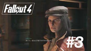 #3【2周目Fallout4生配信】難易度ベリハ、キツくなってきたわよ…。【ベリーハード】