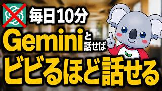【最強】他のAIはオワコン？」英語学習にはGeminiが最もおすすめな理由とは？