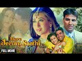 Mere Jeevan Saathi Full Movie मेरे जीवन साथी Akshay Kumar Latest Movie 2024 
