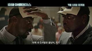 [호텔 아르테미스] 리뷰예고편