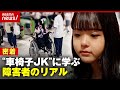 車いす生活のYouTubeサムネイル