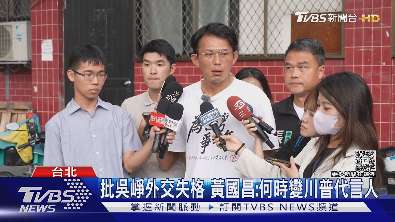 川普轟綠能騙局　綠反問藍白：向川普看齊嗎？
