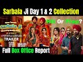 Sarbala Ji Day 1 Day 2 Box Office Collection Hit Or Flop Full Report In Punjabi