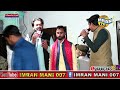Dola Ka Sara Suna Lagta Hai Sagheer Aasi VS Hafiz Ibrar Hussain Sialvi Mehfil E Sher Khawani 2