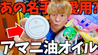 明日このグラブオイルが爆売れします。
