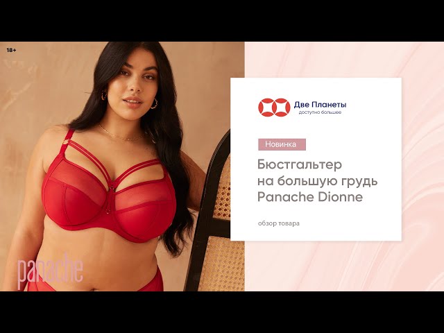 Видео Бюстгальтер Panache Dionne 9695, Красный