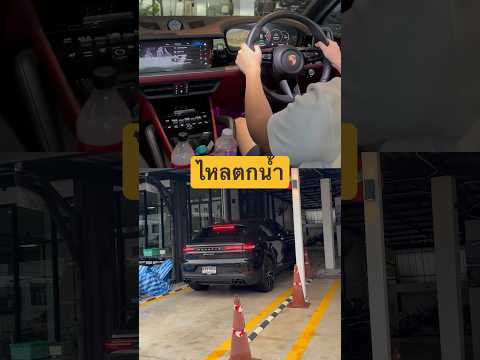 มันเป็นที่ระบบรถ หรือ Human Error วันนี้จะมาทดสอบ #บัสภัสสรชัย #Porsche #Cayenne