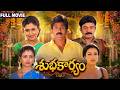Subhakaryam Telugu Full Movie Vadde Naveen Rajasekhar Malavika Asha Saini Kiran Rathod