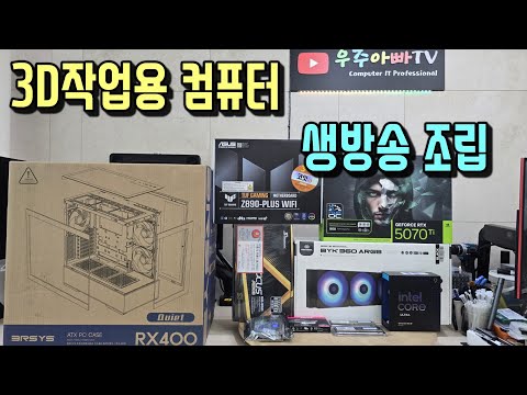 3D작업용 조립컴퓨터 Intel® Core™ Ultra 9 Processors 285K / GALAX 지포스 RTX 5070 Ti / 3RSYS RX400 Quiet BTF 블랙