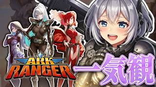 【🔫NIKKE ARK RANGER】低音イケボ女子が梅雨を吹き飛ばす！【メガニケ】