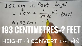 193 cm height in feet | Convert 193 cm height | 193 cm height in feet | Hindi