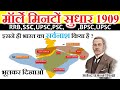 Morley Minto Reform 1909 Marle Minto Sudhar 1909 Funnygktrick