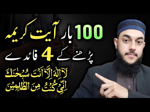 4 Benefits of Ayat e Kareema | 100 Times Ayat e Karima Padhne Ki Fazilat or Fayde