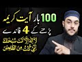4 Benefits Of Ayat E Kareema 100 Times Ayat E Karima Padhne Ki Fazilat Or Fayde