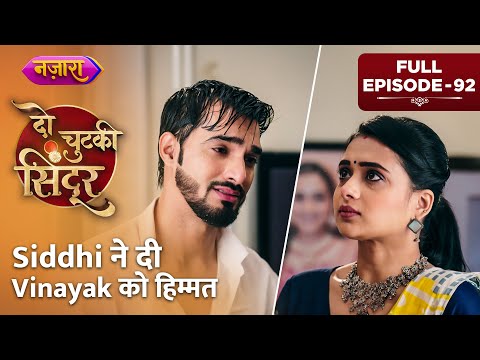 Siddhi Ne Di Vinayak Ko Himmat | FULL EPISODE - 92 |Do Chutki Sindoor | Nazara TV