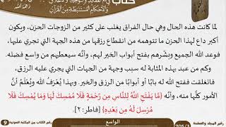 38 الواسع من كتاب فتح الرحيم للشيخ السعدي image