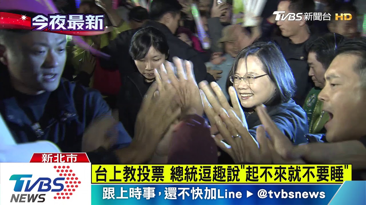 演唱會造勢催年輕票 總統搶攻新北票倉