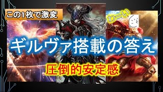【シャドバ】ギルヴァ進化ドラゴン最終形態！！最後の一枚の答えは！？圧倒的安定感でゼウスに繋げ！