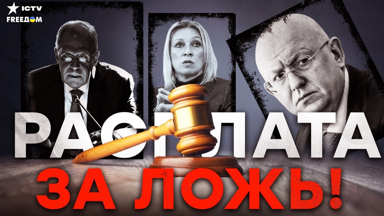 ВСЕ! "ТРОИЦА" ПУТИНА ДОИГРАЛАСЬ! ЛАВРОВ, ЗАХАРОВА, НЕБЕНЗЯ – Раскрыты ВСЕ ПРЕ?