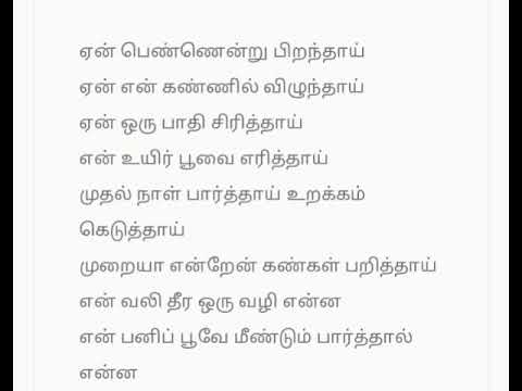 Yen pennendru piranthai whatsApp status❤😍