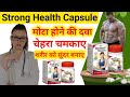 Strong Health Capsule मोटा होने की दवा How To Weight Gain For Weight Gain 