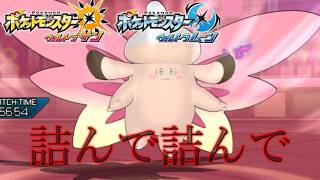 メガピクシー強すぎワロタ【ポケモンUSUM:Expansion】