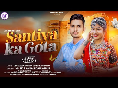 Santiya Ka Gota (Official Video) |Dev| Anjali Daulatpur |Mr Tk| (Feat:Prerna Sharma) New hr song2024