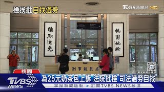 [問卦] 為什麼妨害名譽案件高檢要找我開偵查庭？