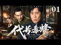 YuHewei Goes Undercover In Hong Kong As ZhangJiayi Unleashes The Deadly Poison Bee Trap