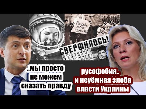 В Киеве истерика! Захарова ПОСТАВИЛА НА МЕСТО зарвавшегося Зеленского..
