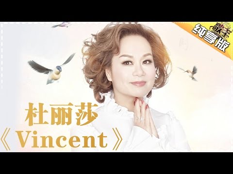 THE SINGER 2017 Teresa Carpio 《Vincent》Ep.3 Single 20170204【Hunan TV Official 1080P】