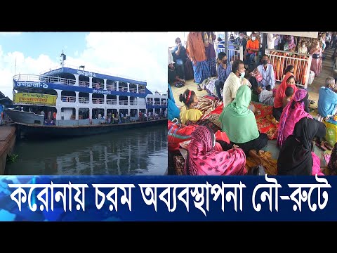 রেলে কঠোরভাবেই মানা হচ্ছে স্বাস্থ্যবিধি, চরম অব্যবস্থাপনা লঞ্চে | ETV News