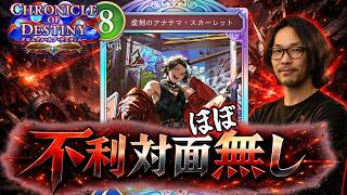 【シャドバWB】勝率80％越えスカーレット採用で終盤の詰めが変わる！環境最強破壊ネメシス