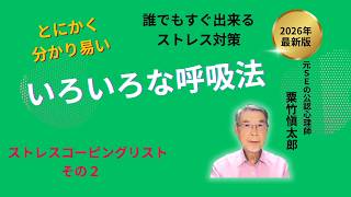 ストレス対策や不安解消に役立ついろいろな呼吸法