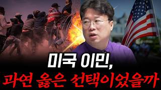 [대한민국 이민의 역사 4] 미국 이민의 민낯, 솔직히 말합니다 #박정호교수 #여의도멘션 #미국이민 #이민현…